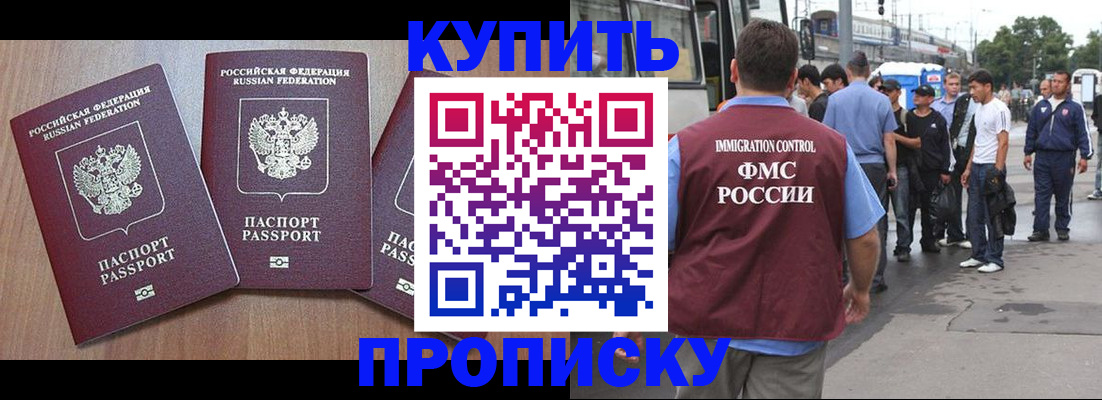 прописка 2025 в Майском