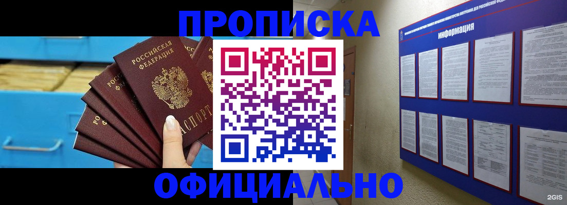 прописка поиск в Майском