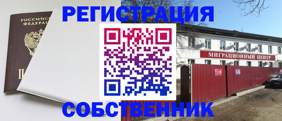 миграционный учет в Майском