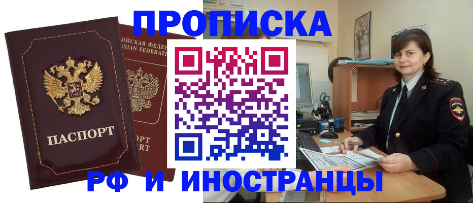 прописка в квартире в Майском